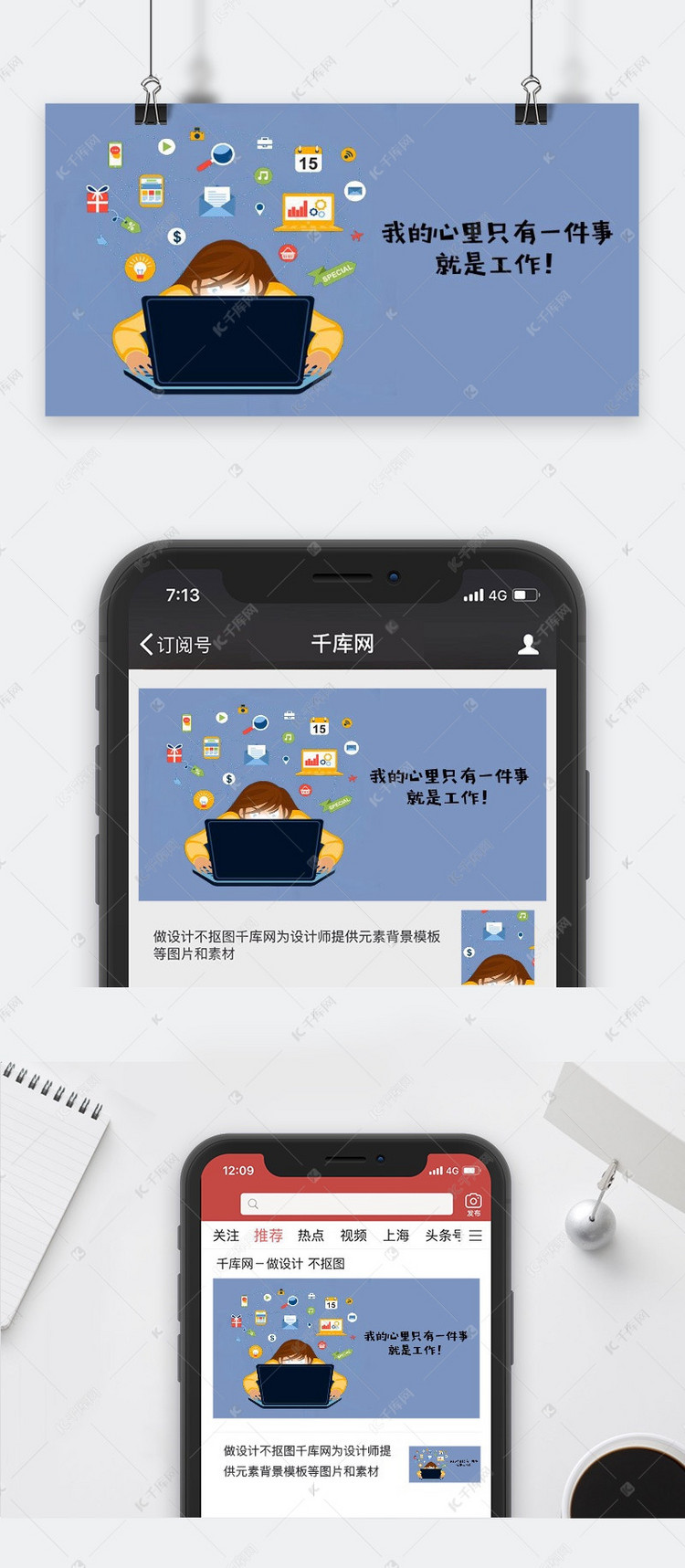 工作职场微信公众号封面图海报模板下载-千库网