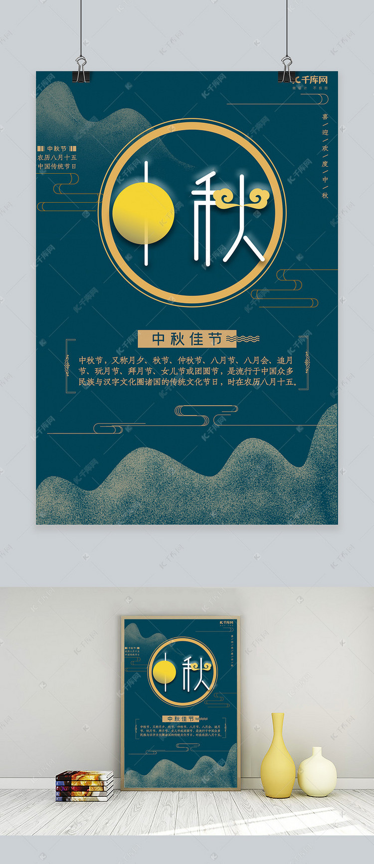 创意简约中秋节宣传海报