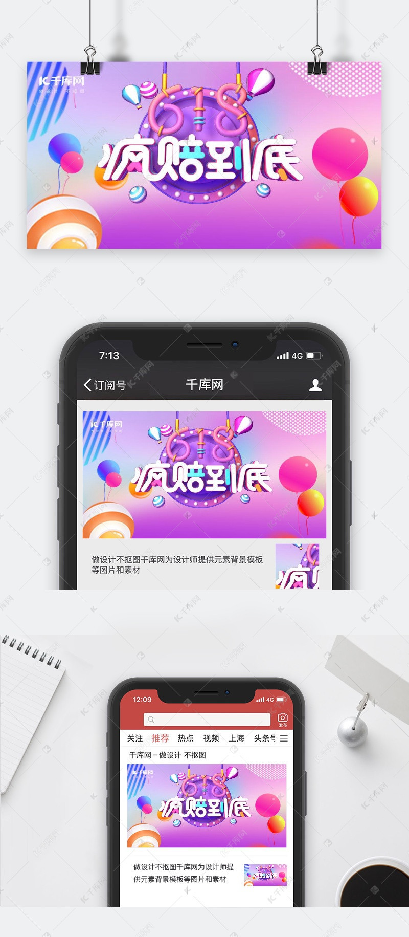 618大促下载app true