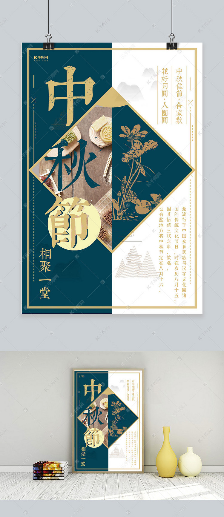 中国风简约大气节日中秋节宣传海报