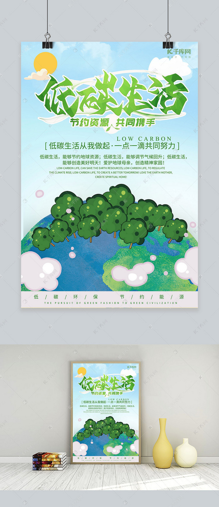 手绘简约低碳生活节能宣传周宣传海报