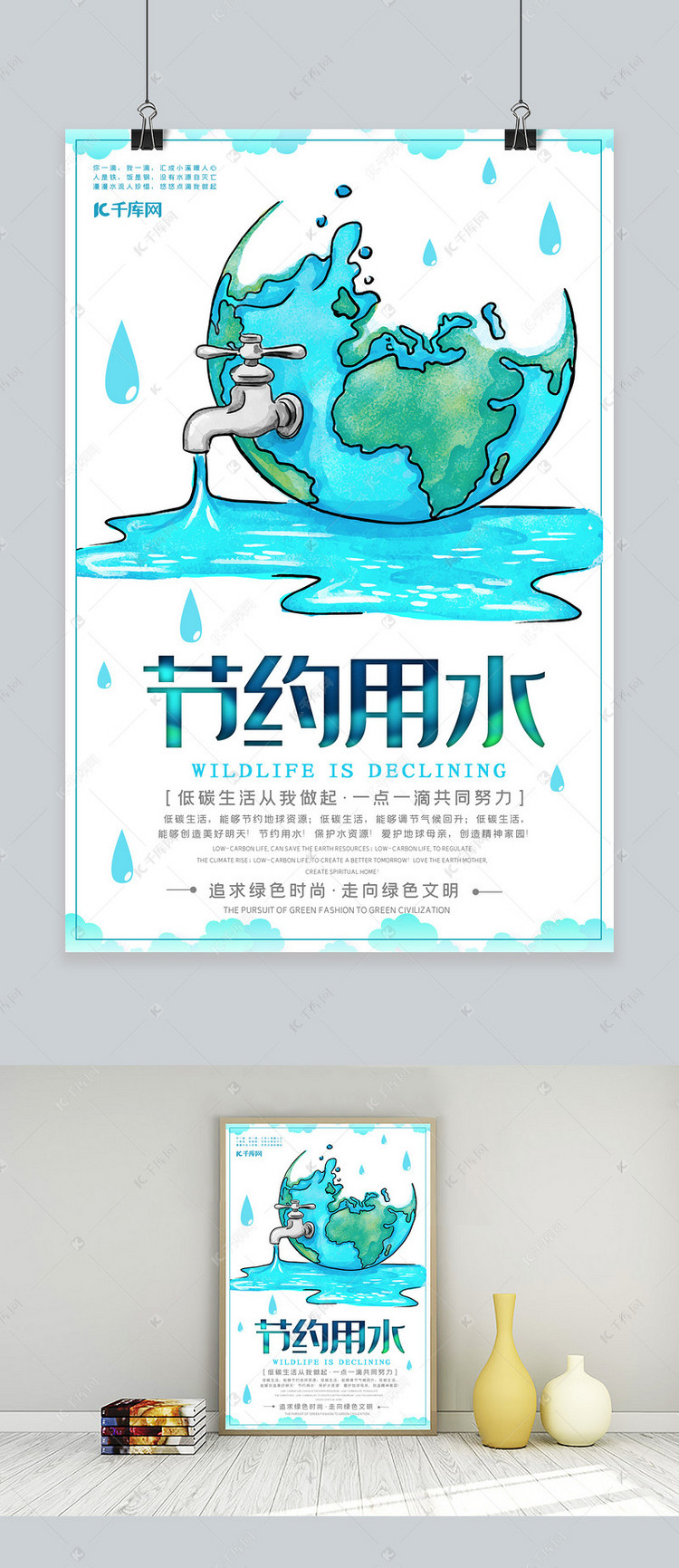 节约用水低碳生活爱护水资源公益宣传海报