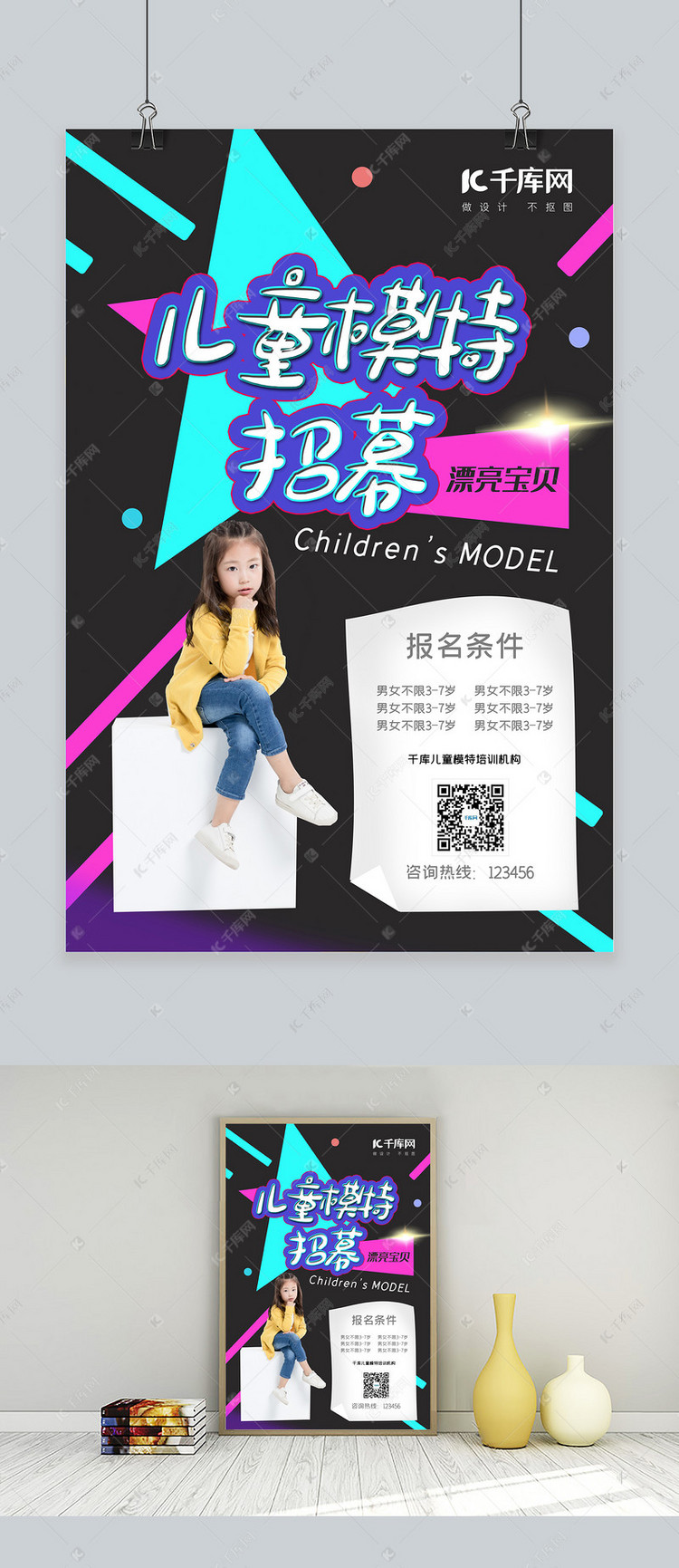 儿童模特招聘_儿童模特招募海报海报模板下载 千库网(3)