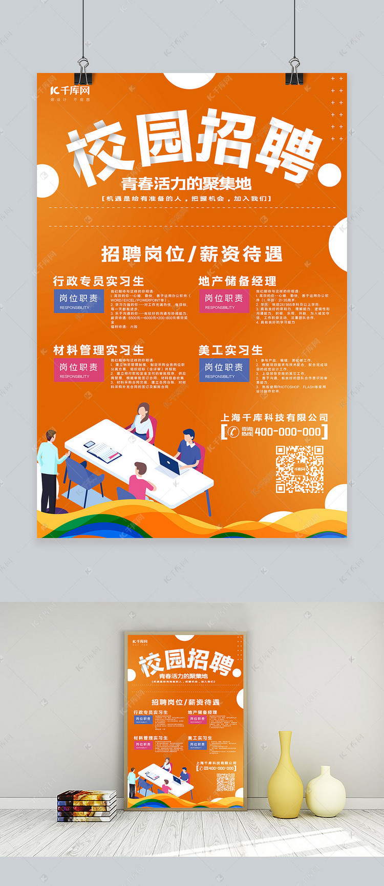 校园秋季招聘_招聘校园招聘会校招秋季招聘宣传图片(2)