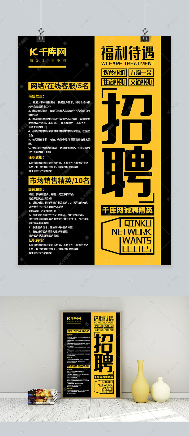 风招聘_巴黎风招聘海报图片(3)