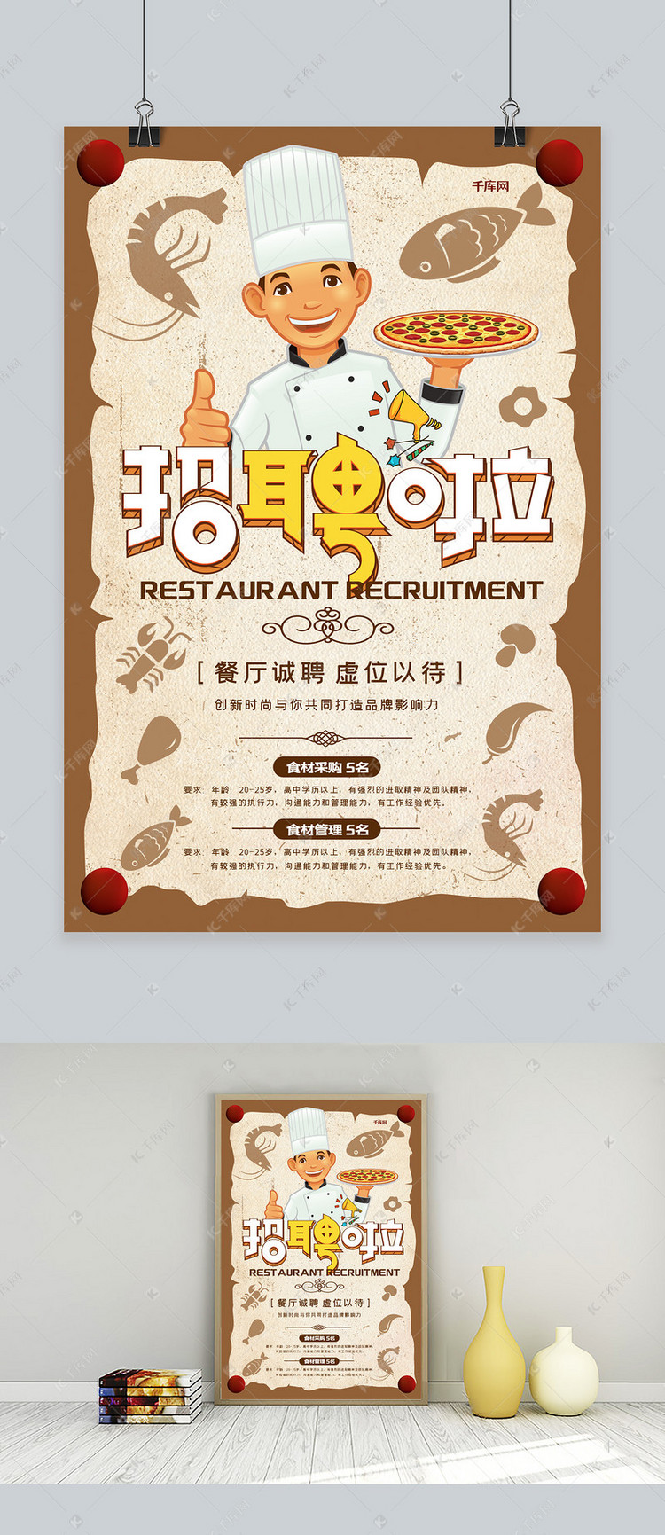 招聘餐饮行业招聘饭店招聘宣传海报