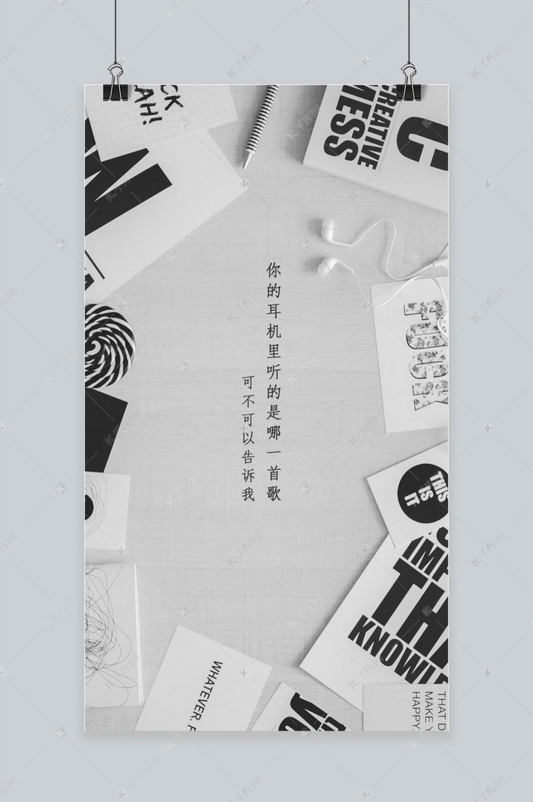 耳机广告创意文案简约海报海报模板下载-千库网