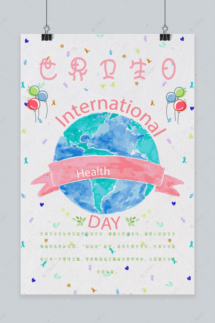 千库原创世界卫生日手绘海报