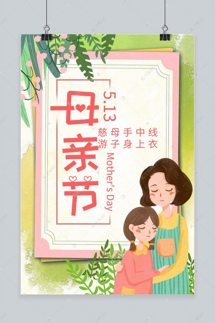 母亲节绿叶清新风粉色系简约海报海报模板下载-千库网