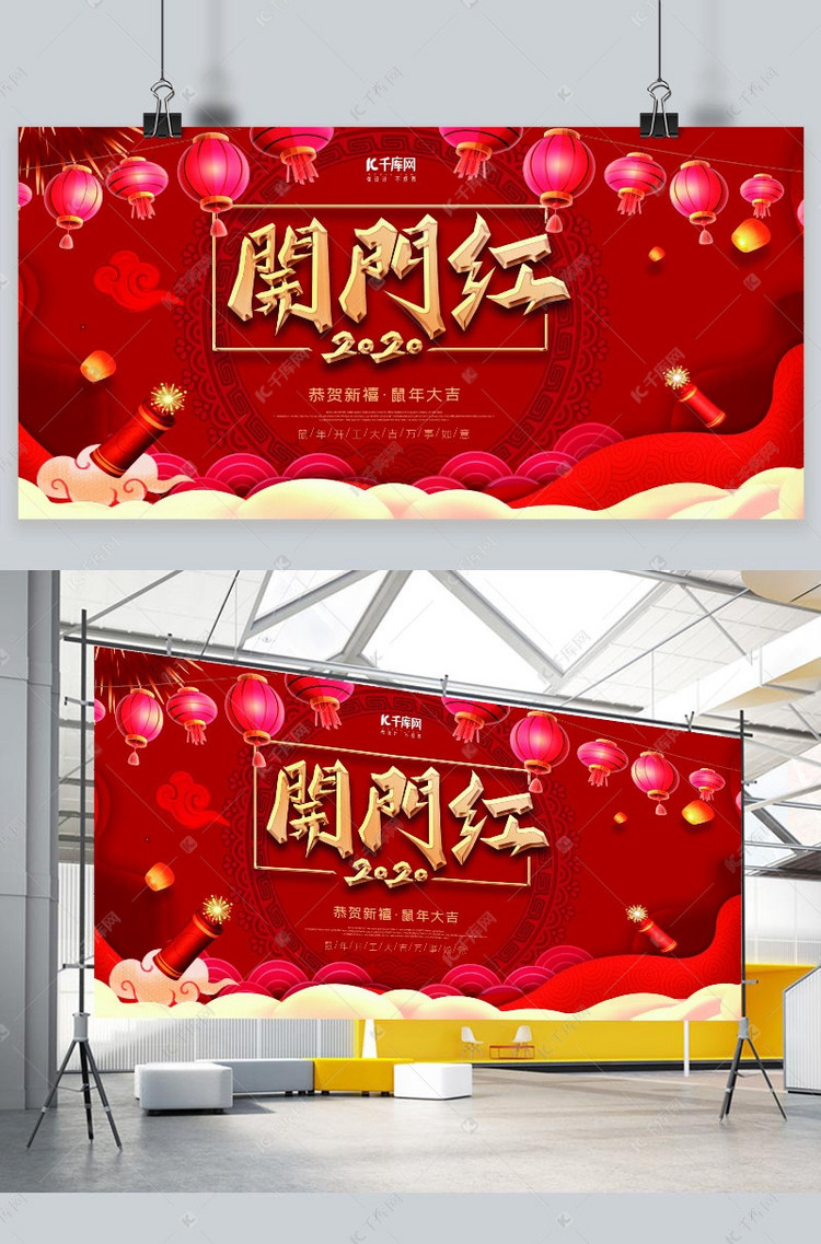 简约红金大气开门红展板海报模板下载-千库网