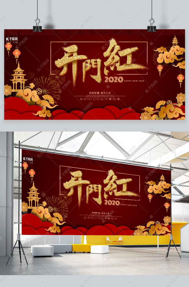 创意2020开门红喜庆红金展板海报模板下载-千库网