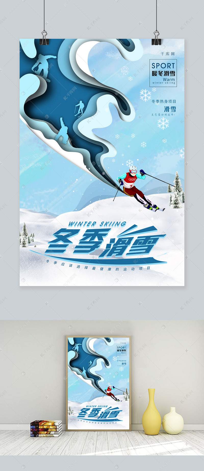 浅色创意剪纸风格冬季滑雪运动海报