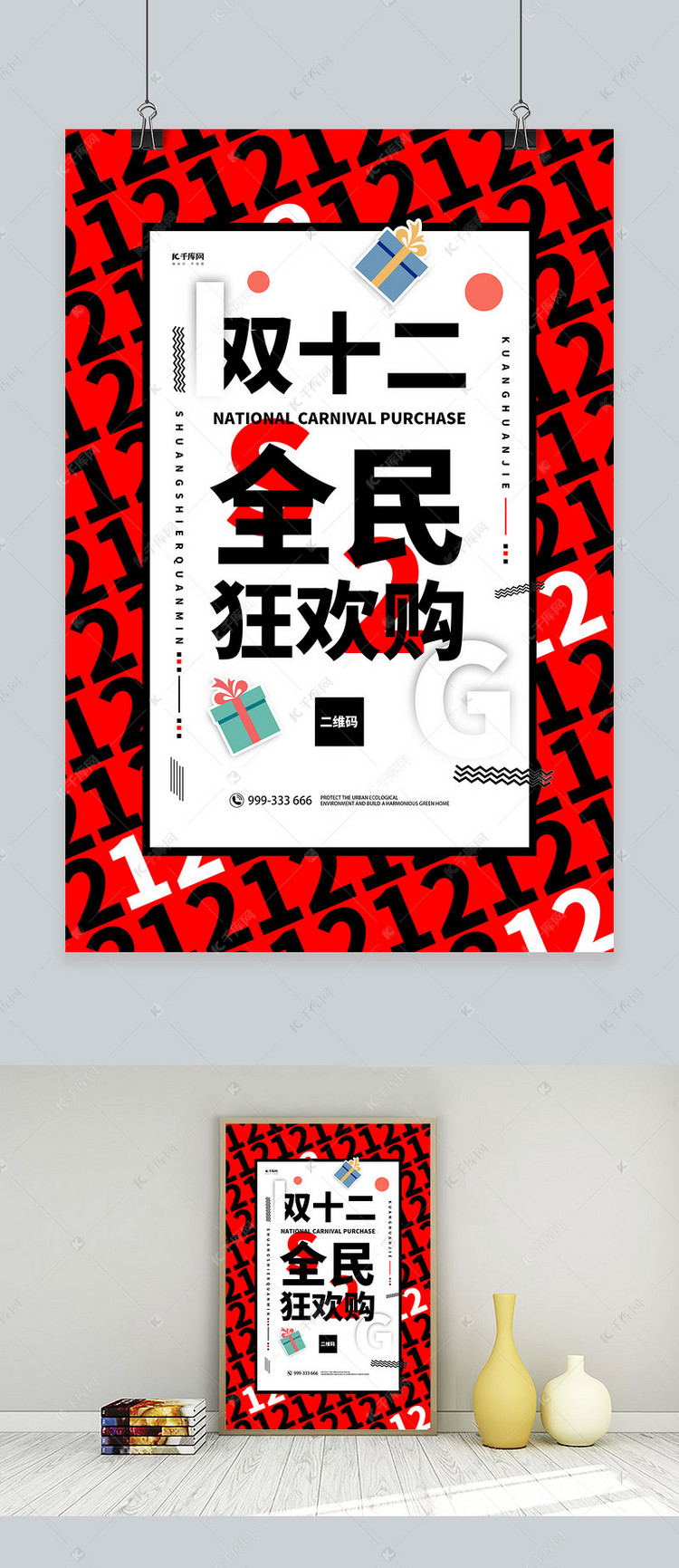 红色双十二大气宣传促销海报