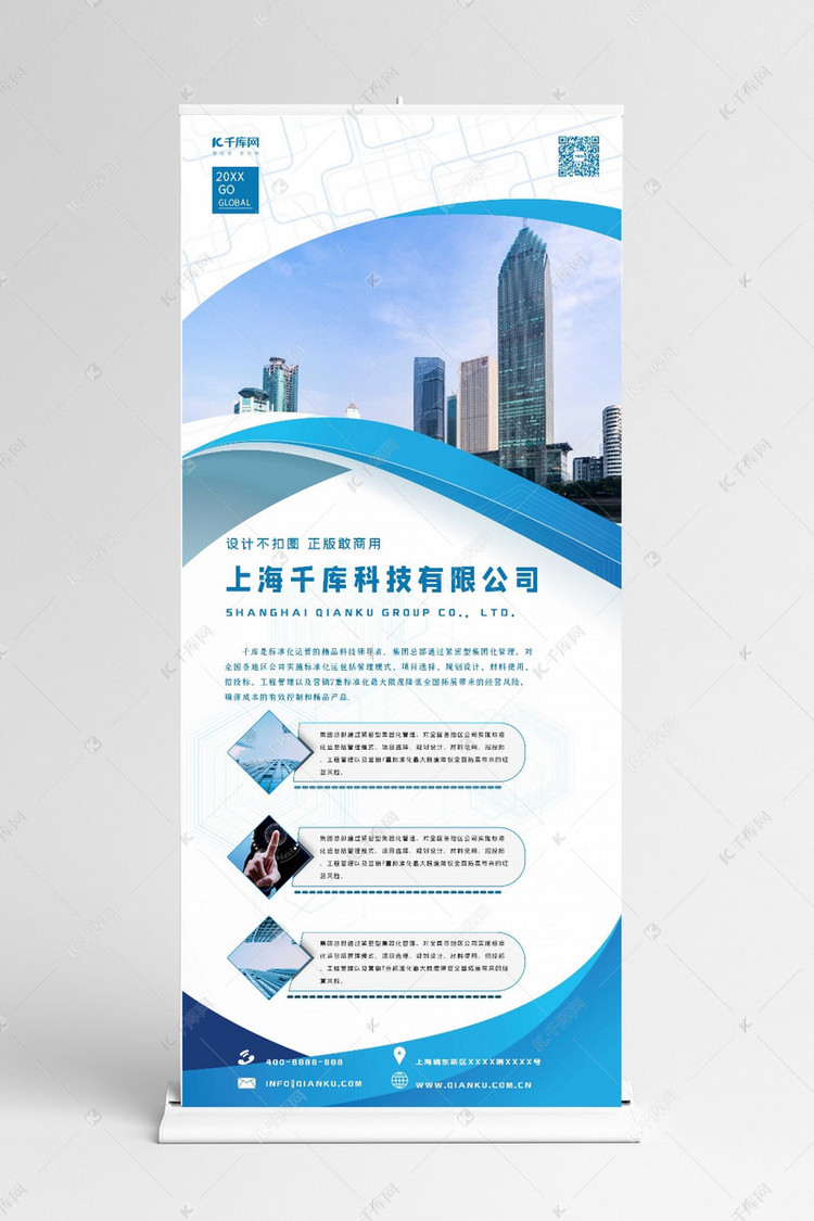 科技公司商务展示公司业务展架海报模板下载-千库网