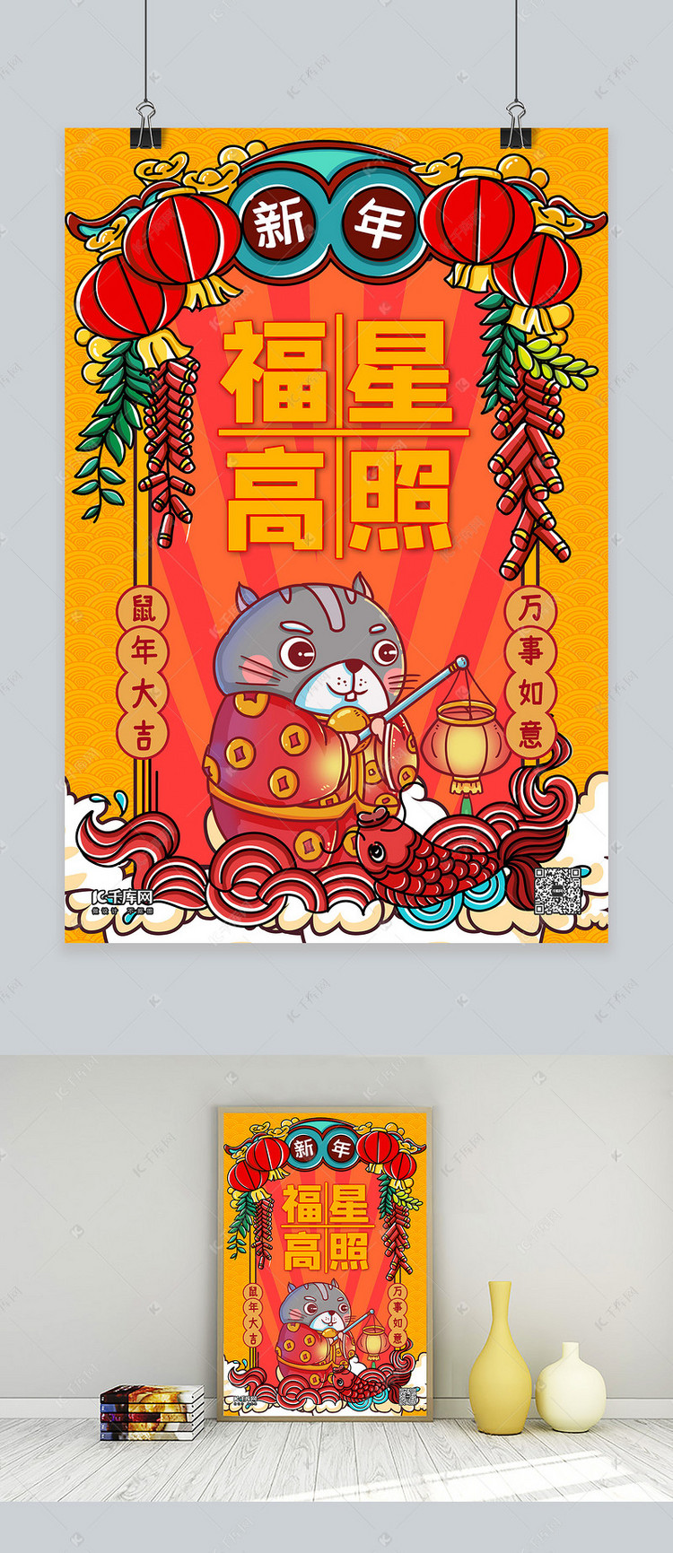 新年签福星高照红色黄色 手绘海报