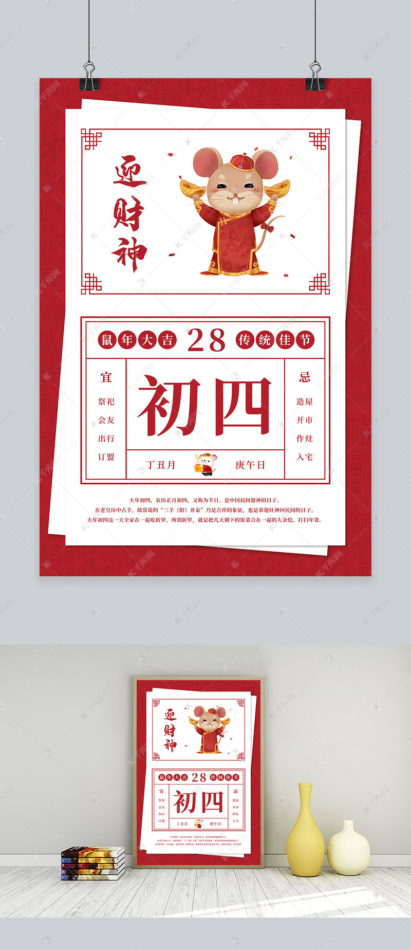 大年初四迎财神红色中国风海报
