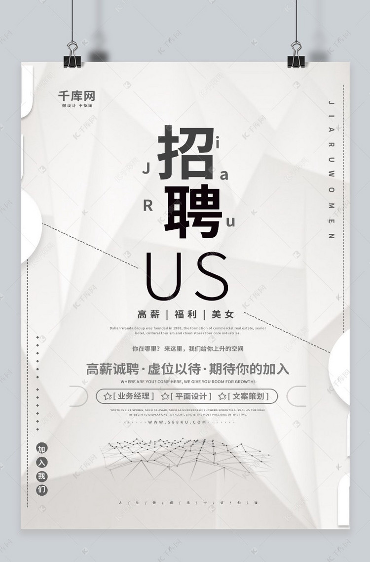 美学招聘_极简美学设计黑白灰招聘海报海报模板下载 千库网