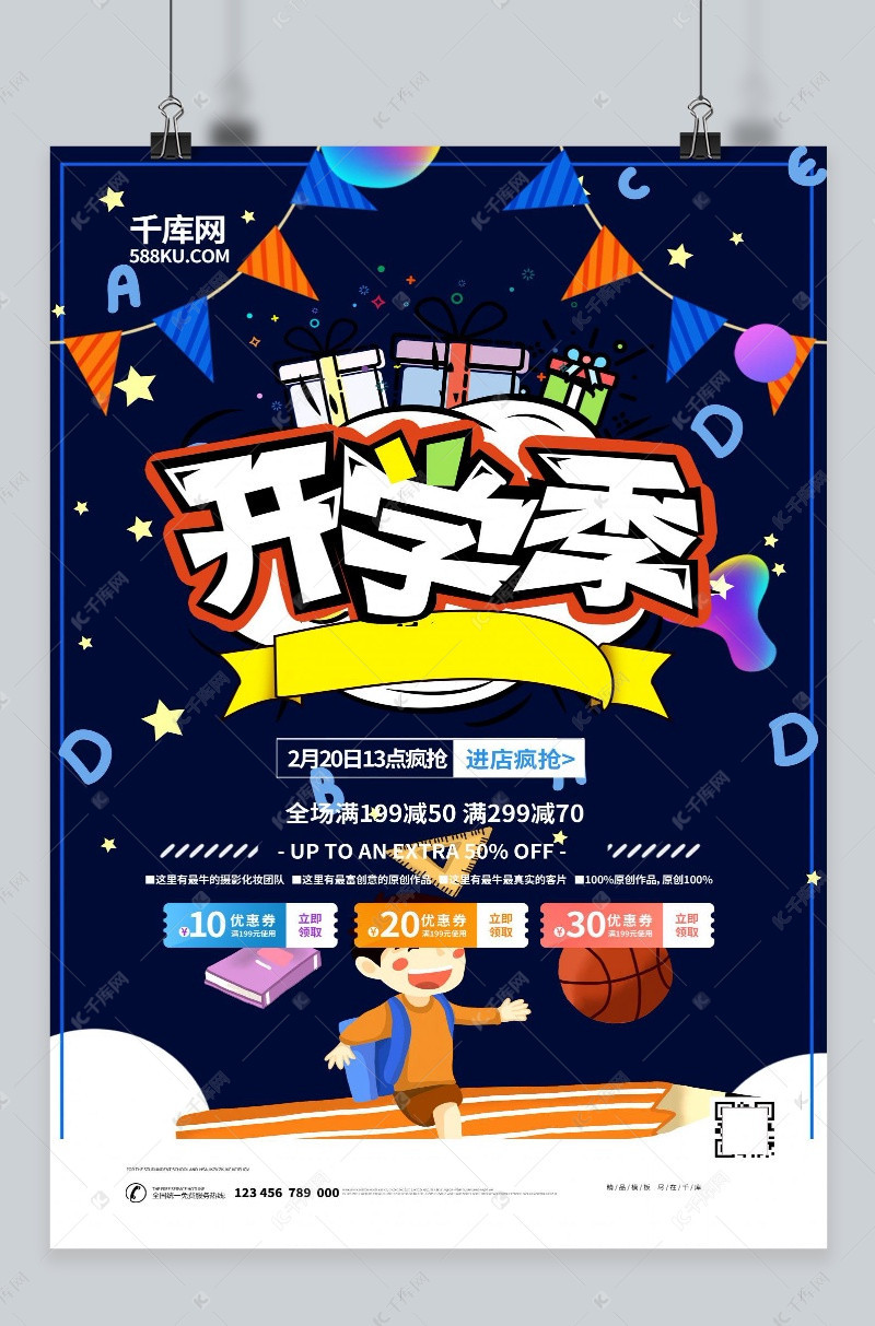 开学季迎新卡通手绘二次元电商海报