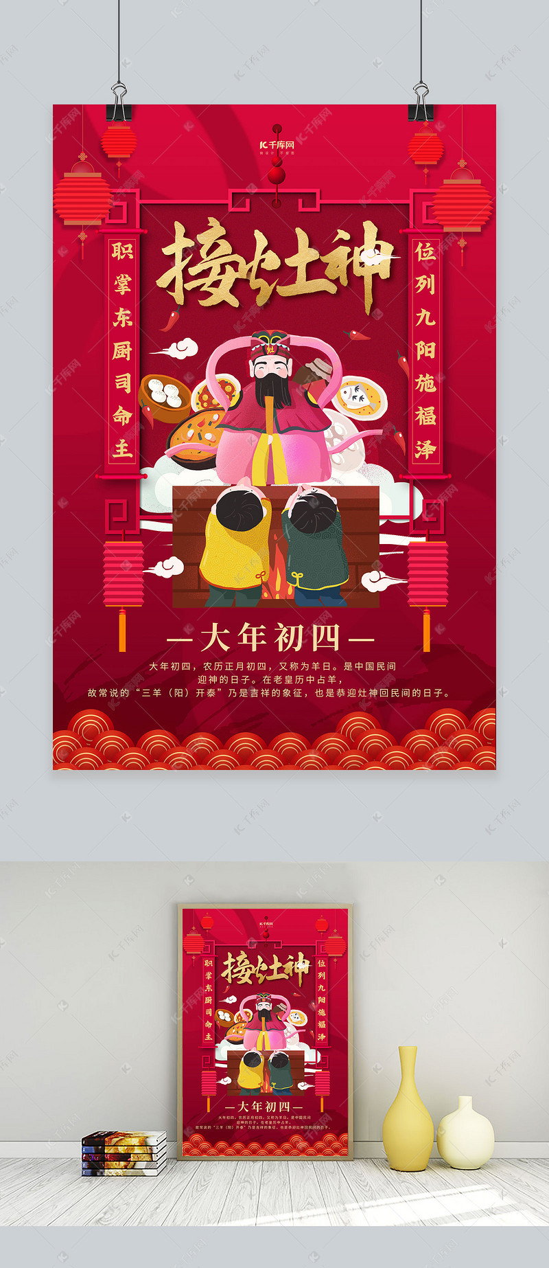 大年初四接灶神灶神插画红金创意海报