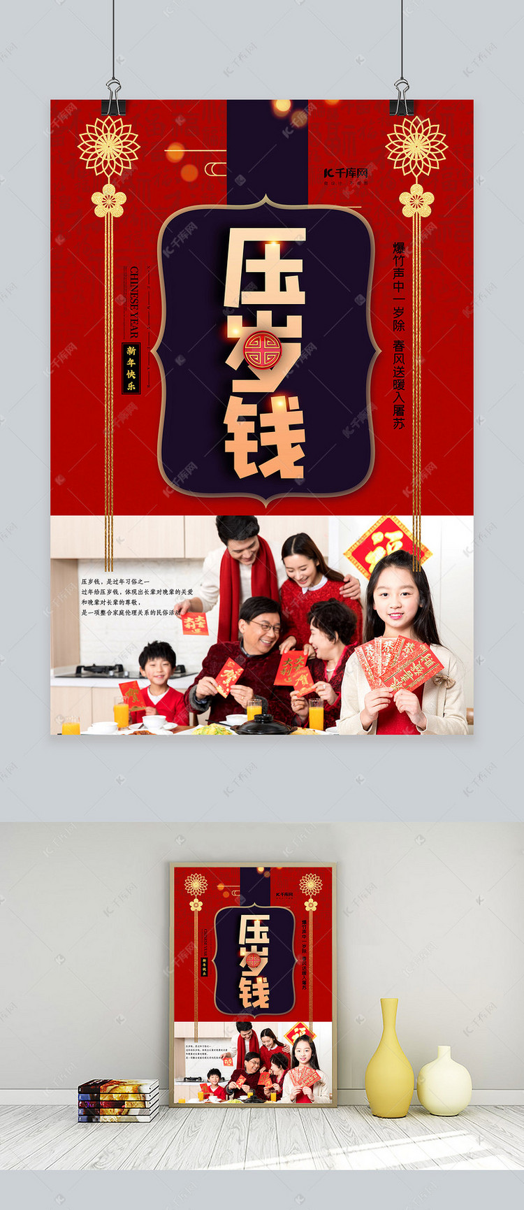 春节压岁钱红色大气简洁海报