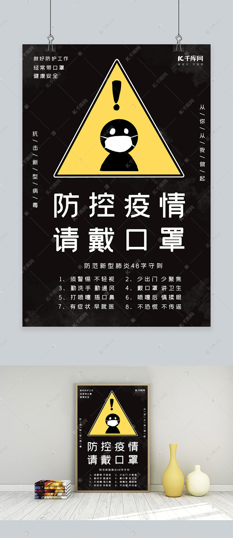 防范疫情戴口罩黑色大气海报