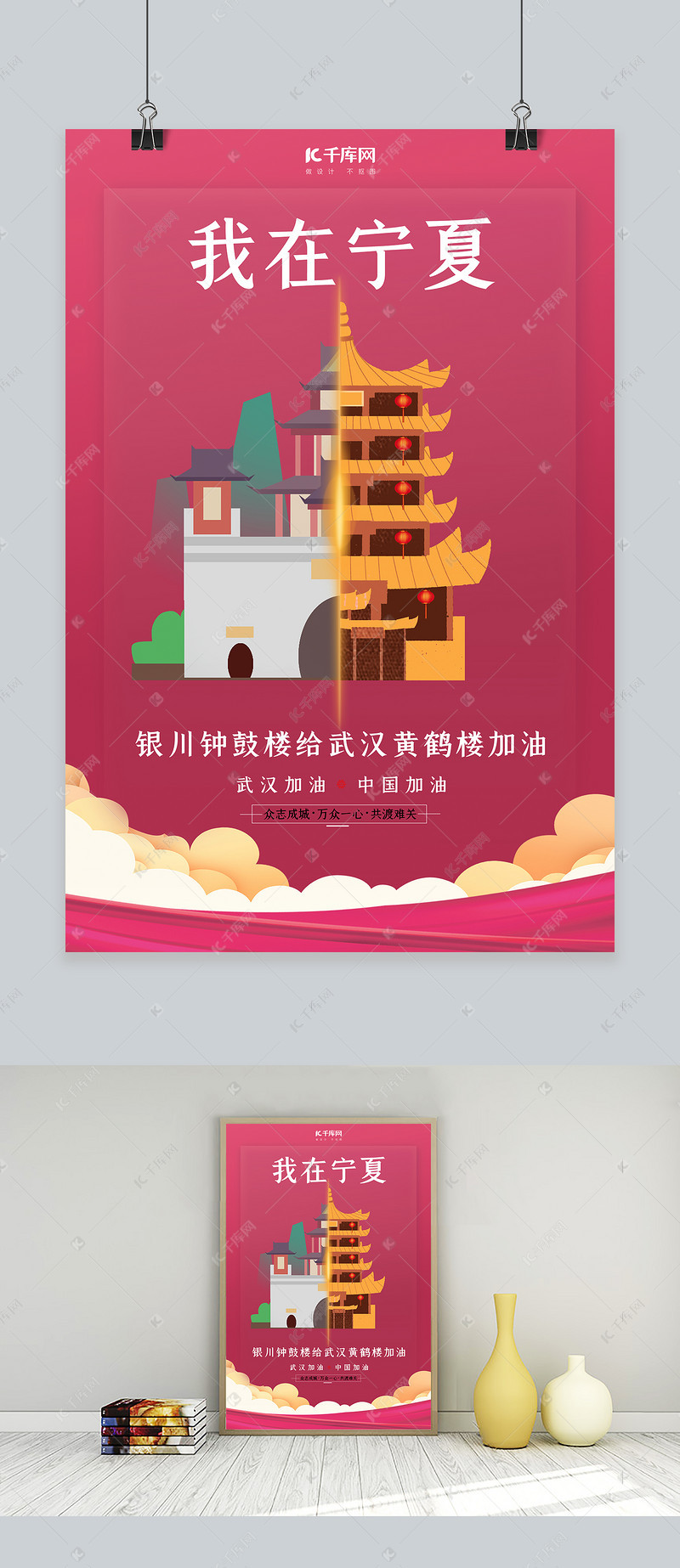 武汉加油宁夏钟鼓楼粉色扁平海报