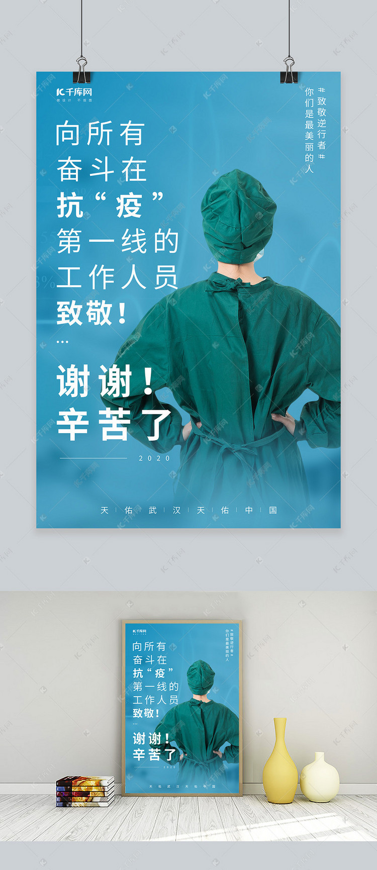 致敬抗疫工作人员医生蓝色调简约风格海报海报模板-千
