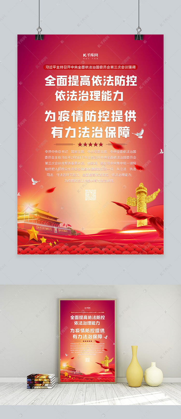 疫情防控党建红色中国风海报