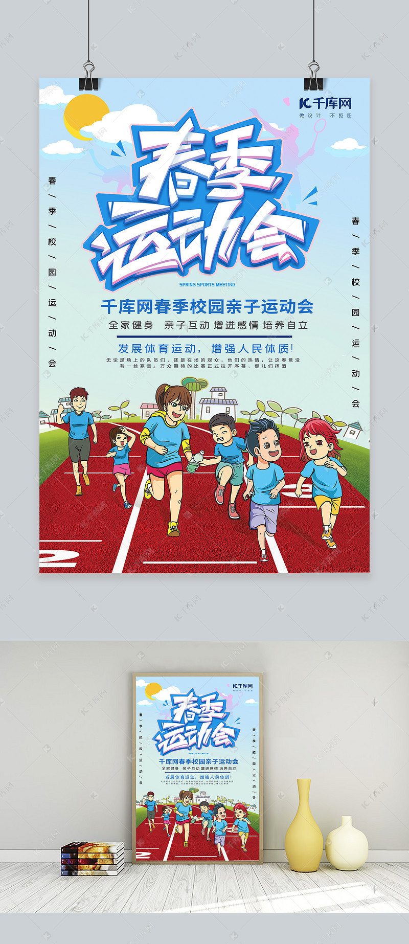 春季运动会校园亲子马拉松跑步蓝色卡通海报