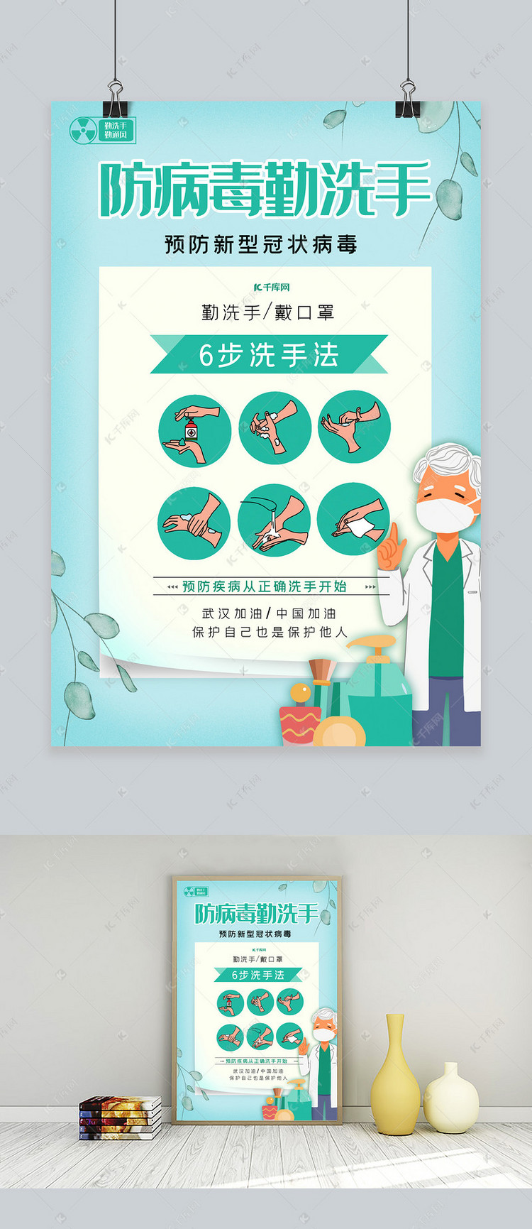 如何正确洗手防止病毒传播 true