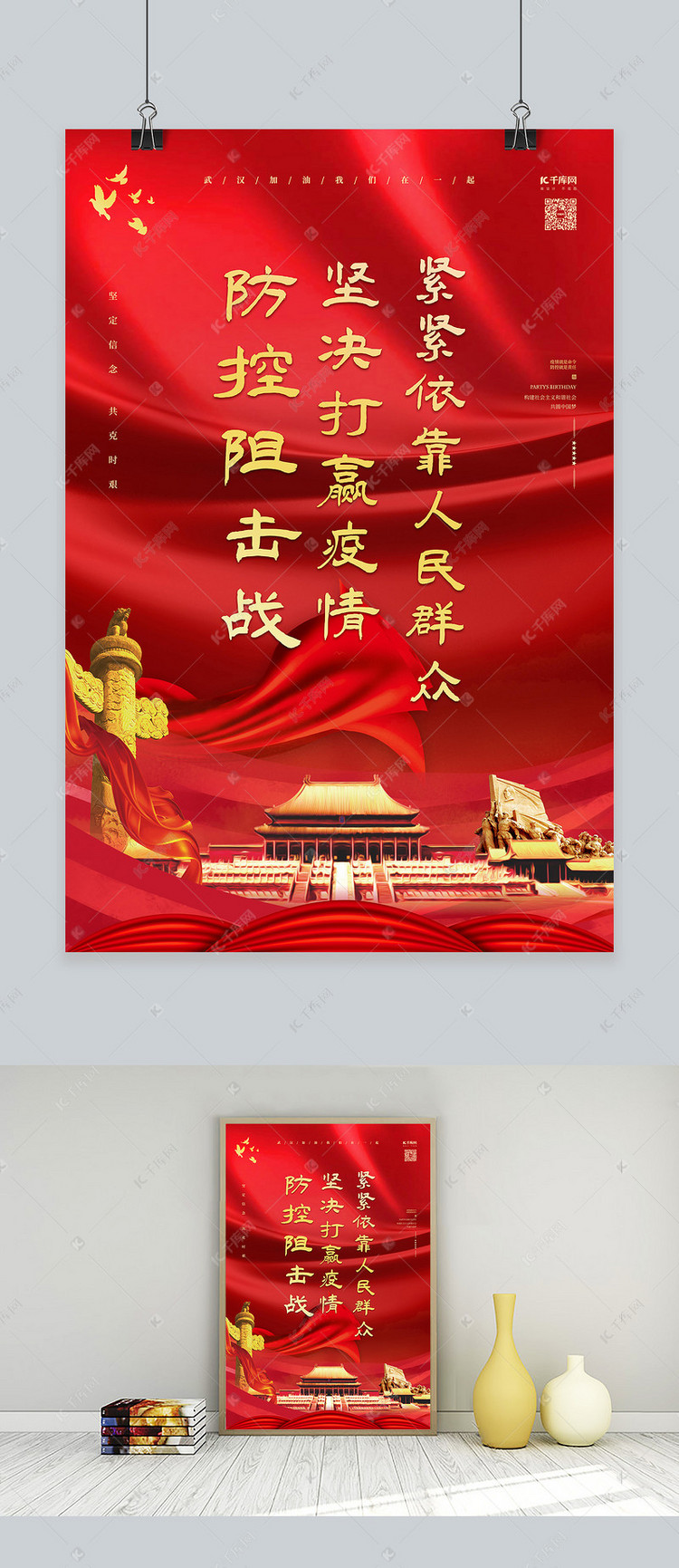 战党建红金色中国风海报成套的宣传海报模板快来
