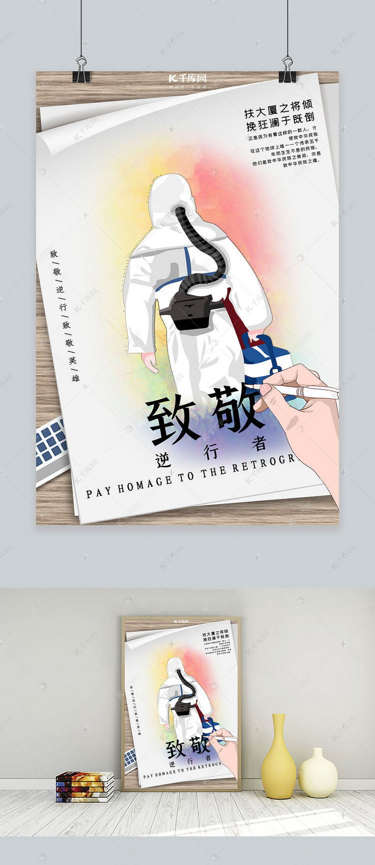 致敬逆行者白色手绘风海报海报模板下载-千库网