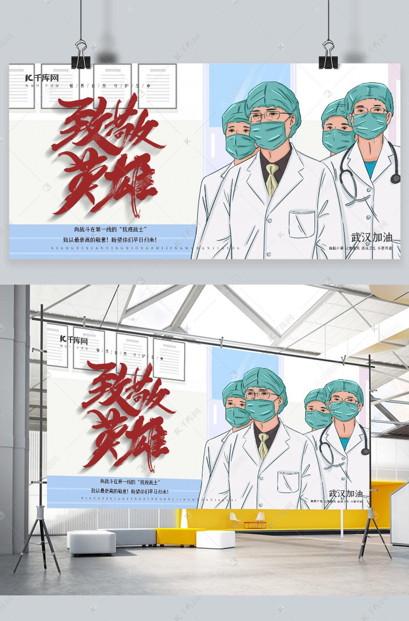 新型冠状病毒致敬英雄蓝色插画海报
