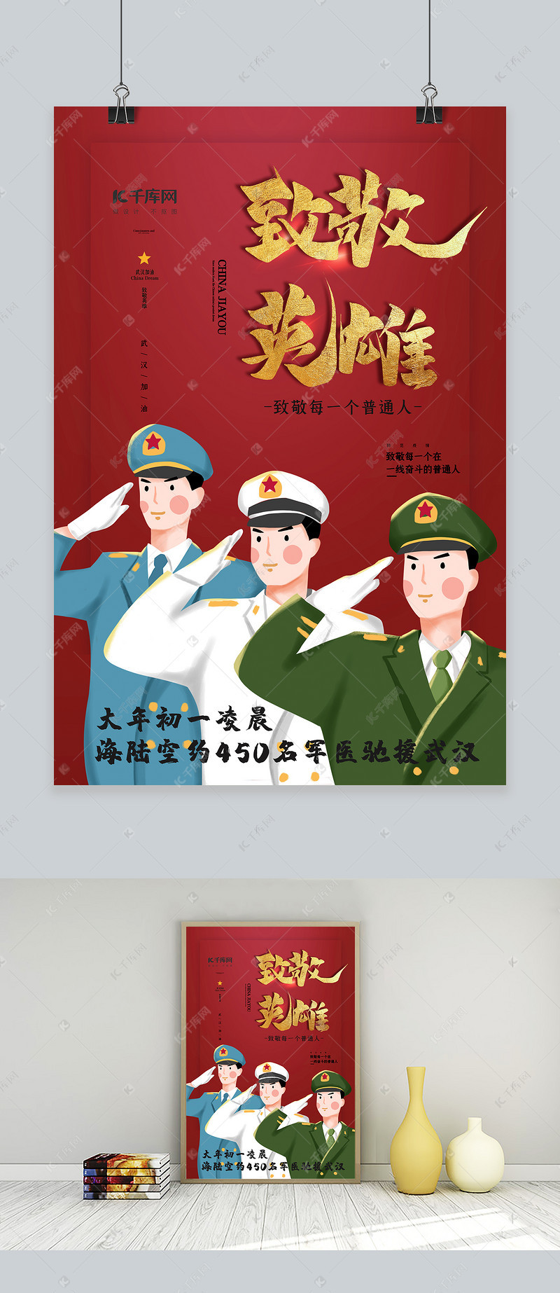 新型冠状病毒致敬英雄红色简约海报