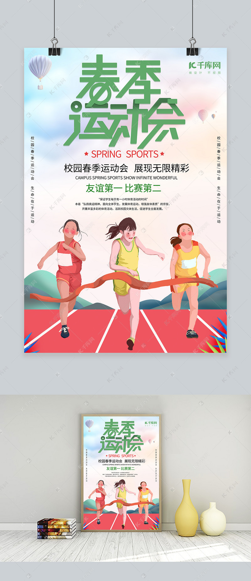 春季运动会学校田径比赛彩色渐变风海报海报模板下载