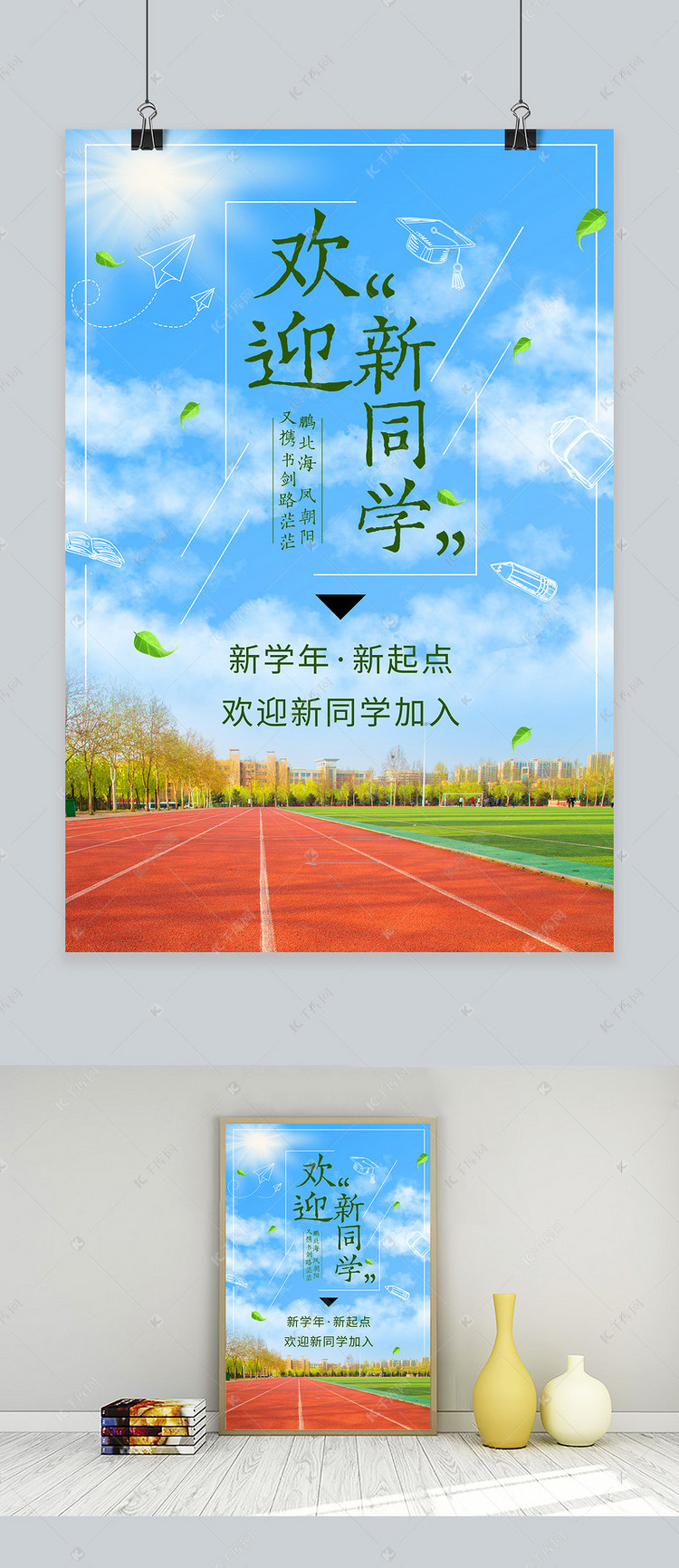 清新简洁大学迎新开学海报开学季蓝色清新海报