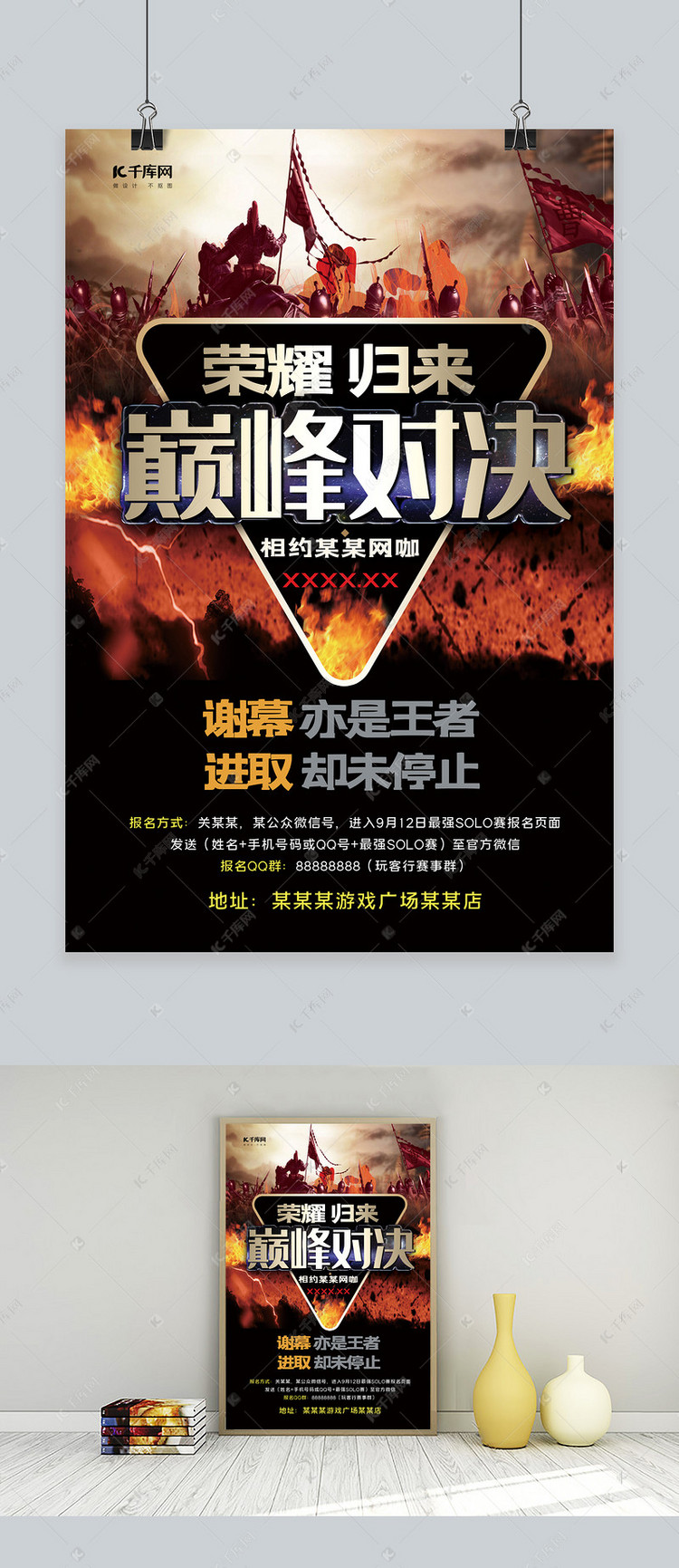 巅峰对决游戏竞技深色系简约海报