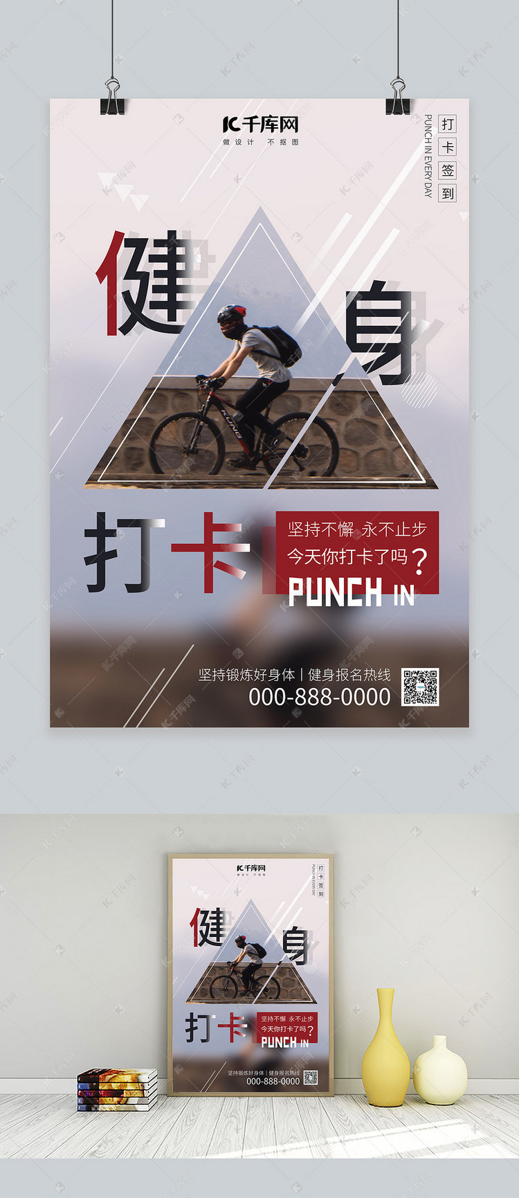 打卡健身打卡红色简约风海报