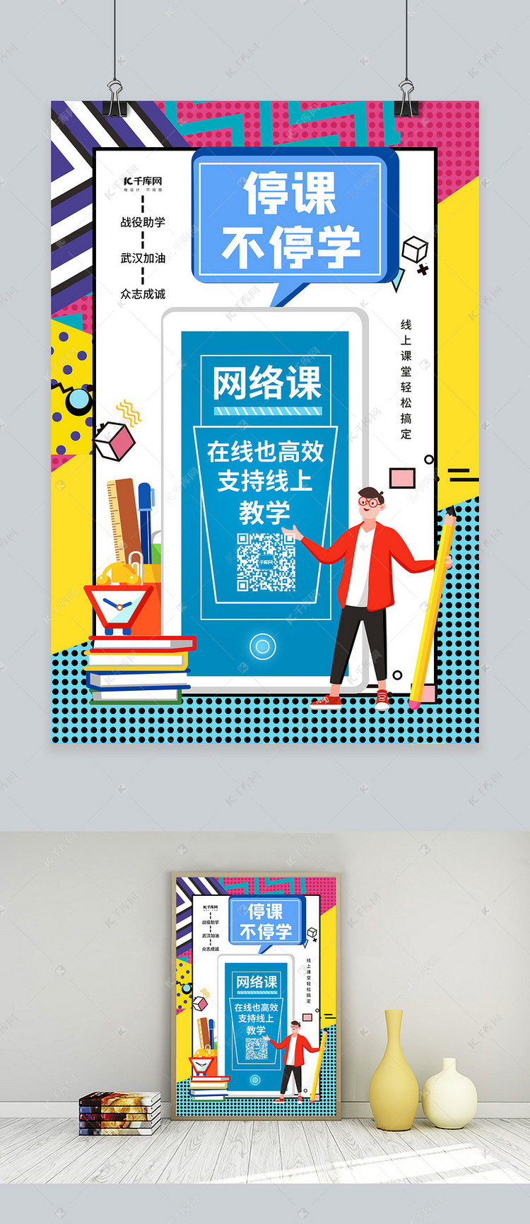 停课不停学在线教学蓝色波普风海报