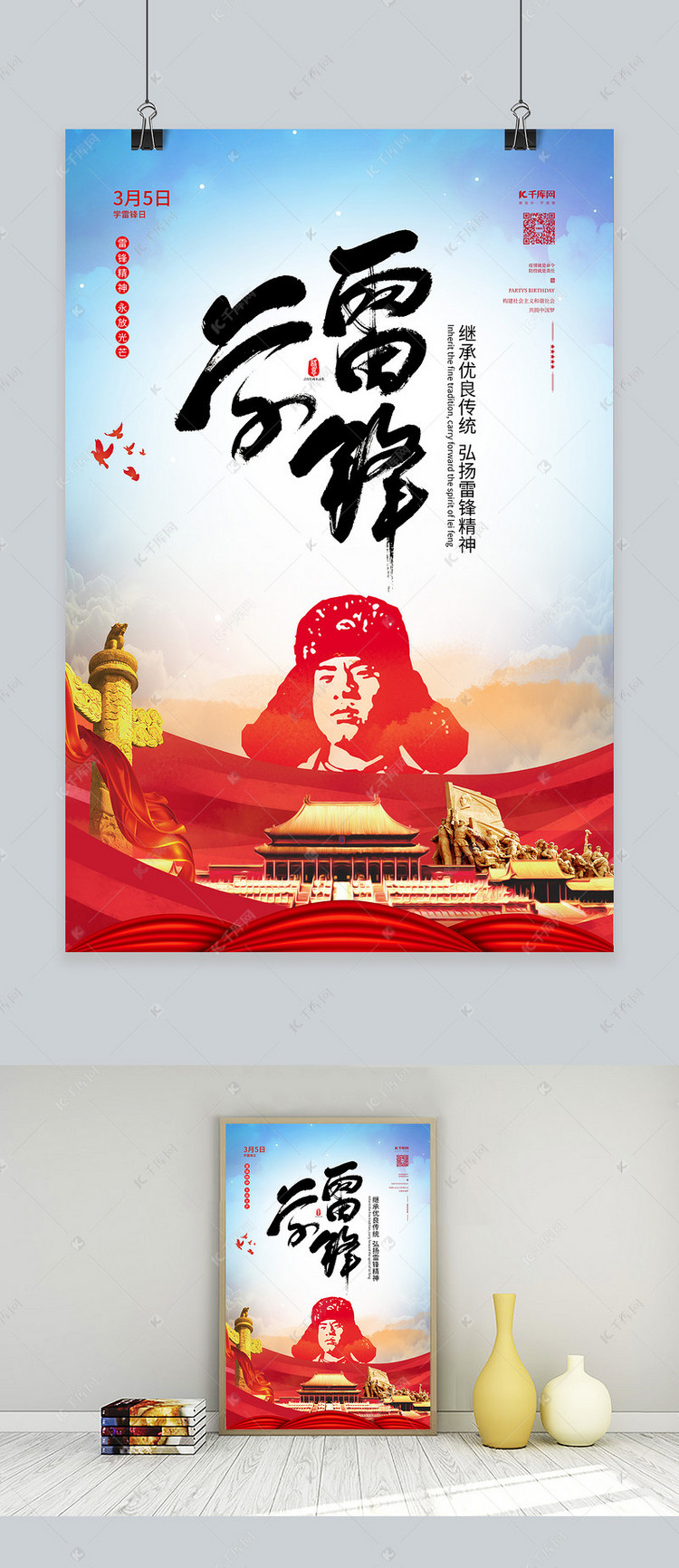 雷锋纪念日学雷锋红色党建风海报