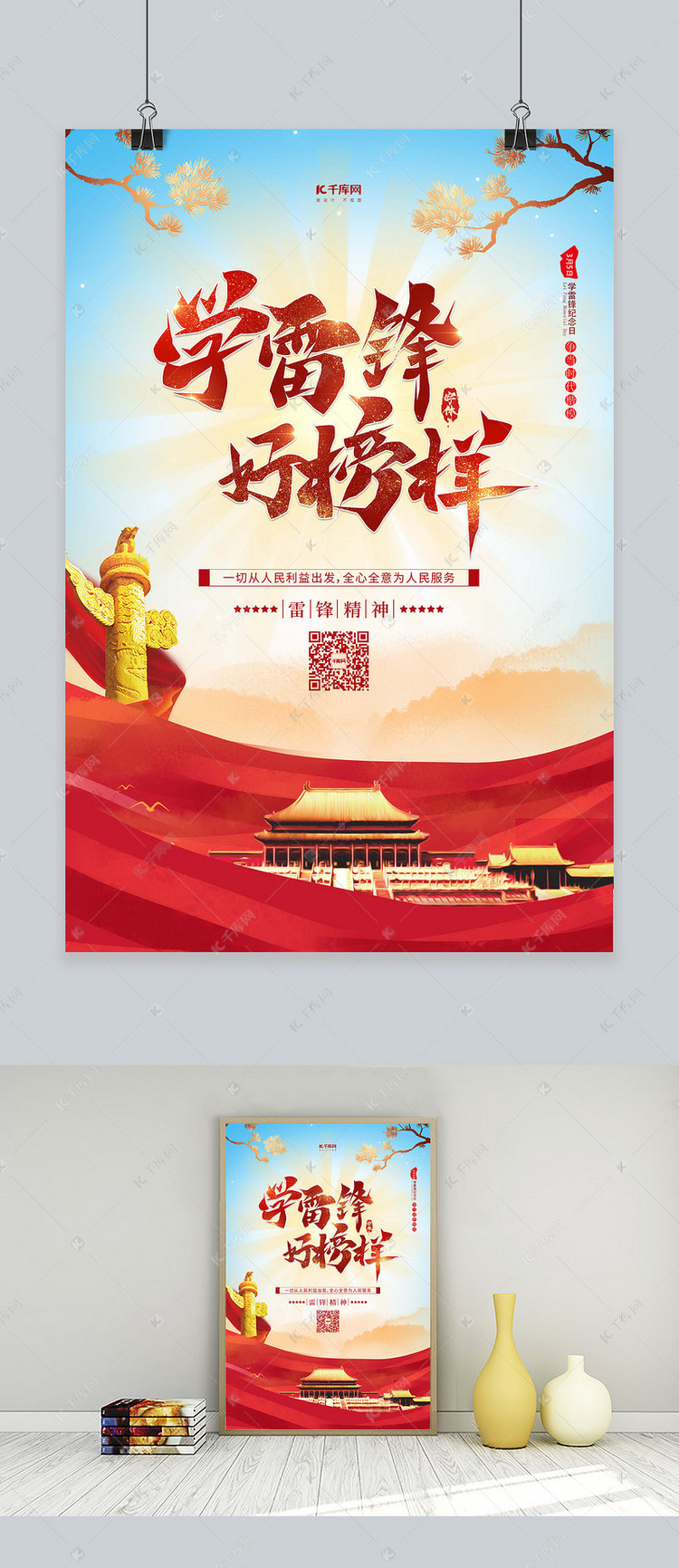 雷锋纪念日学雷锋好榜样红色党建风海报