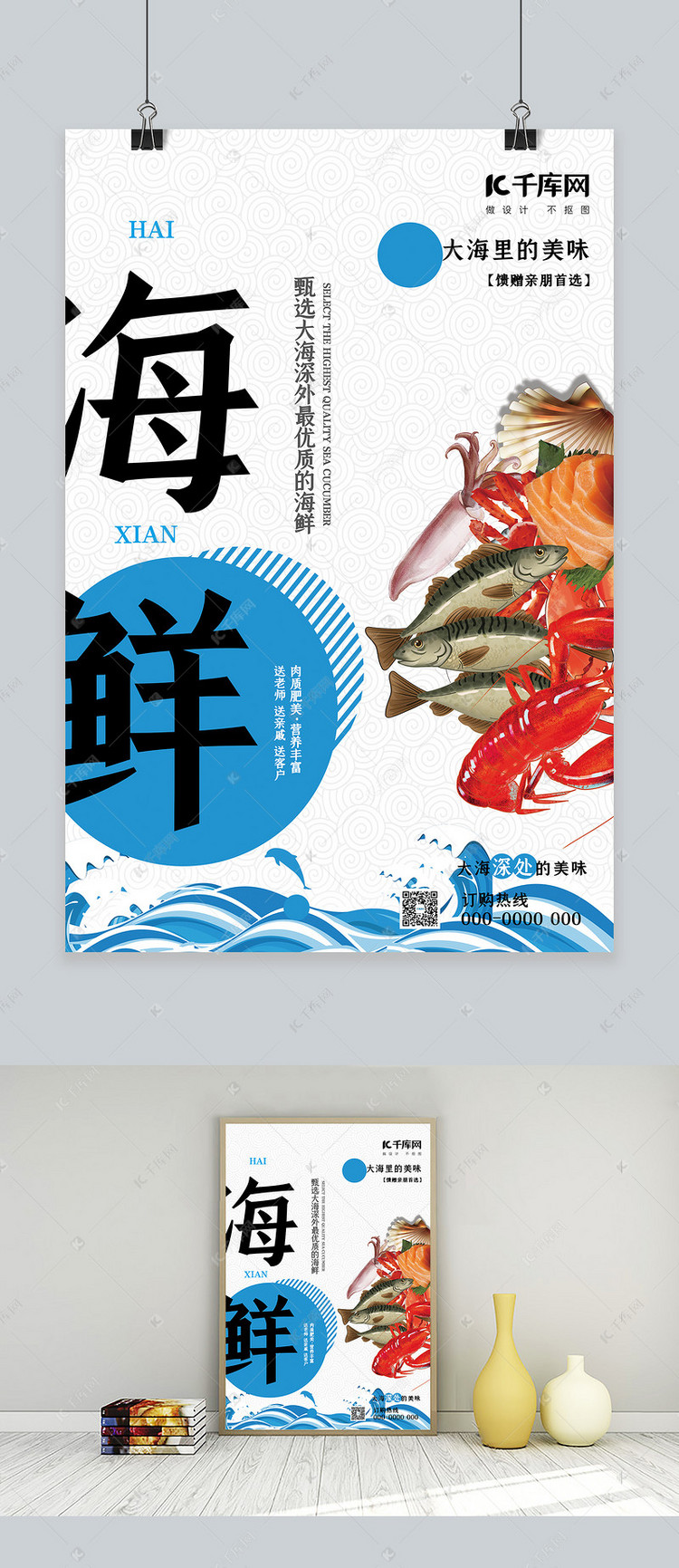 海鲜促销鱼水产蓝色简约海报