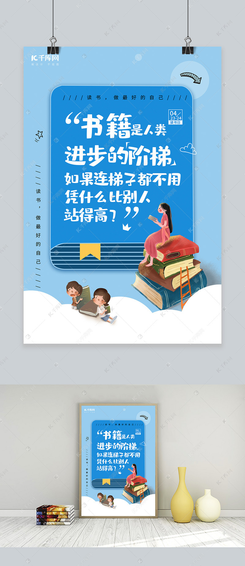 世界读书日阅读蓝色创意海报