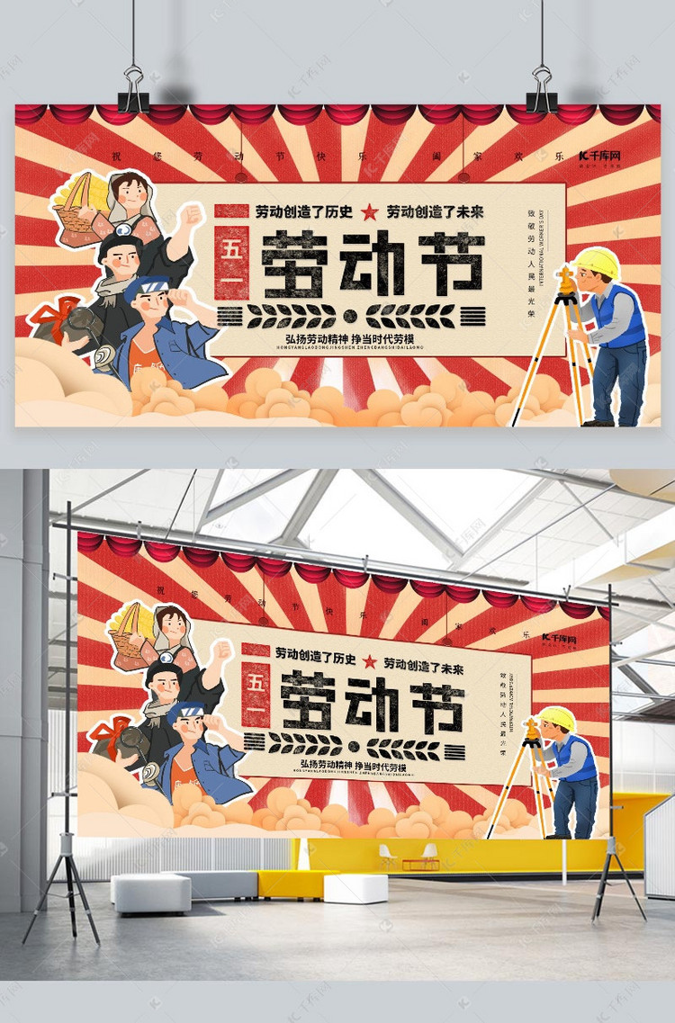 五一劳动节红黄色复古展板海报模板下载-千库网