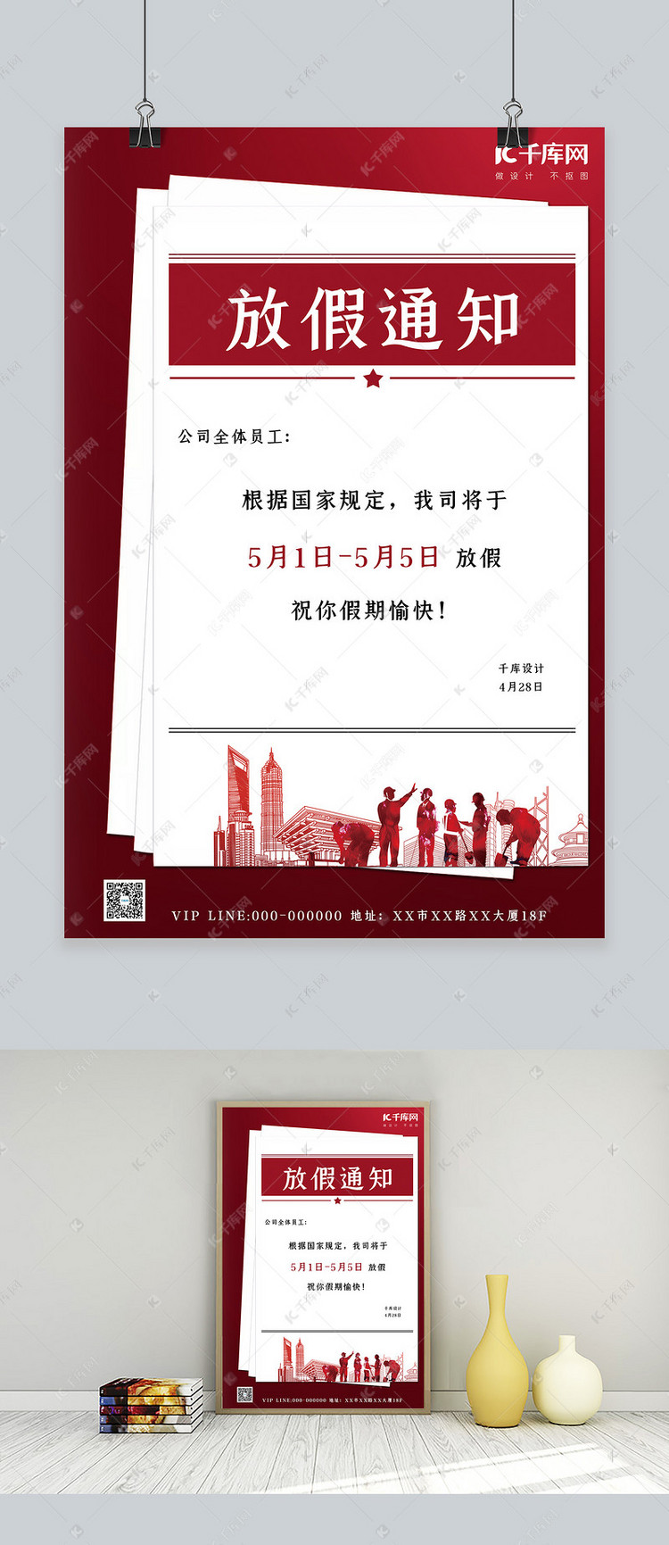五一劳动节放假通知红色简约海报海报模板下载-千库网