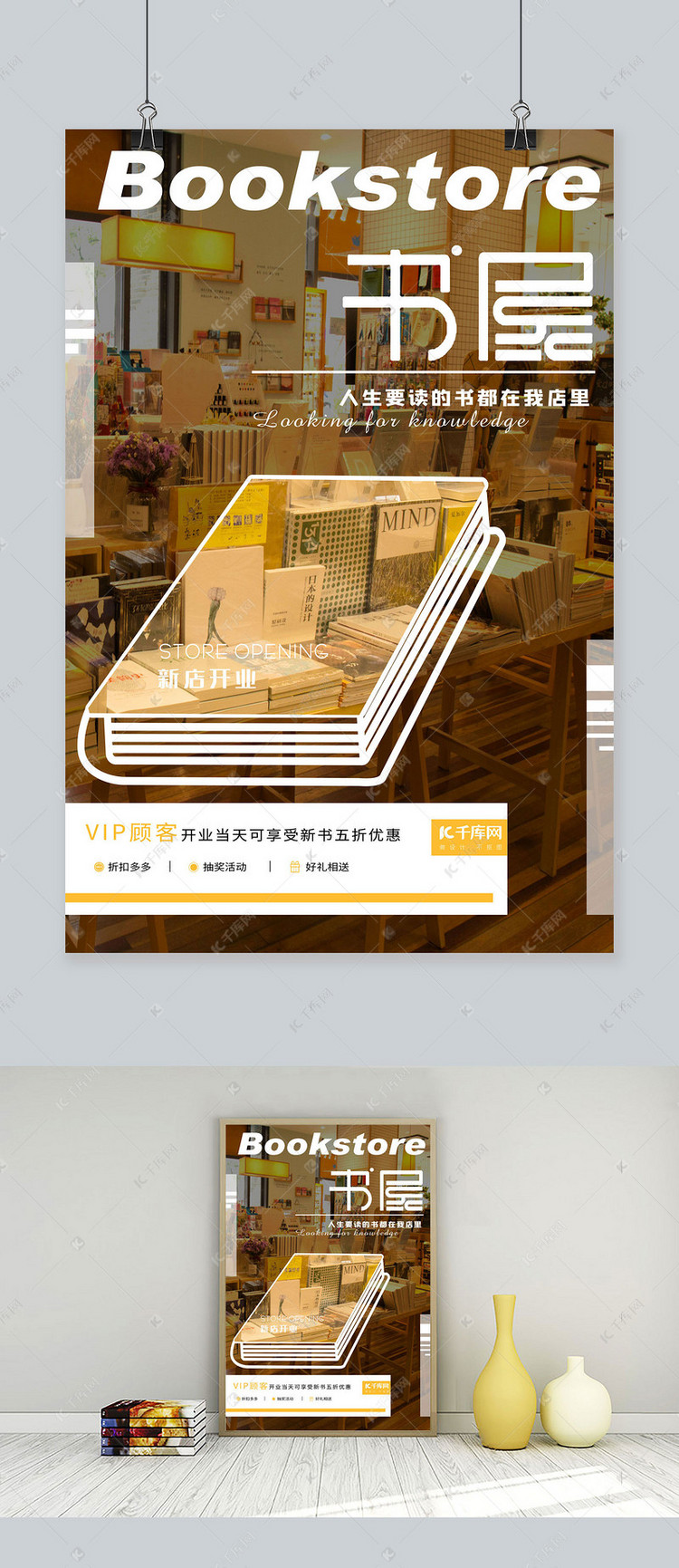 书店书屋开业书店摄影图白色简约气质海报
