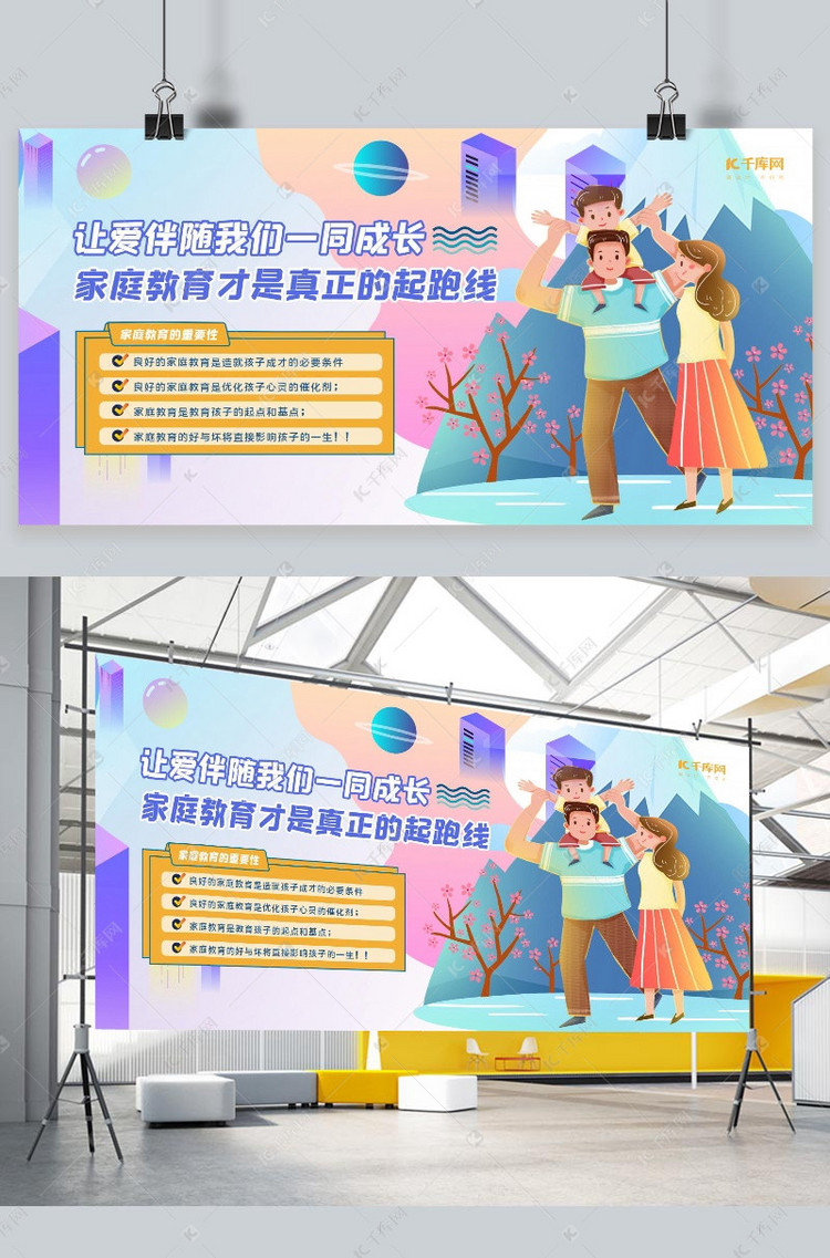 家庭教育人物蓝紫色创意合成展板海报模板下载-千库网