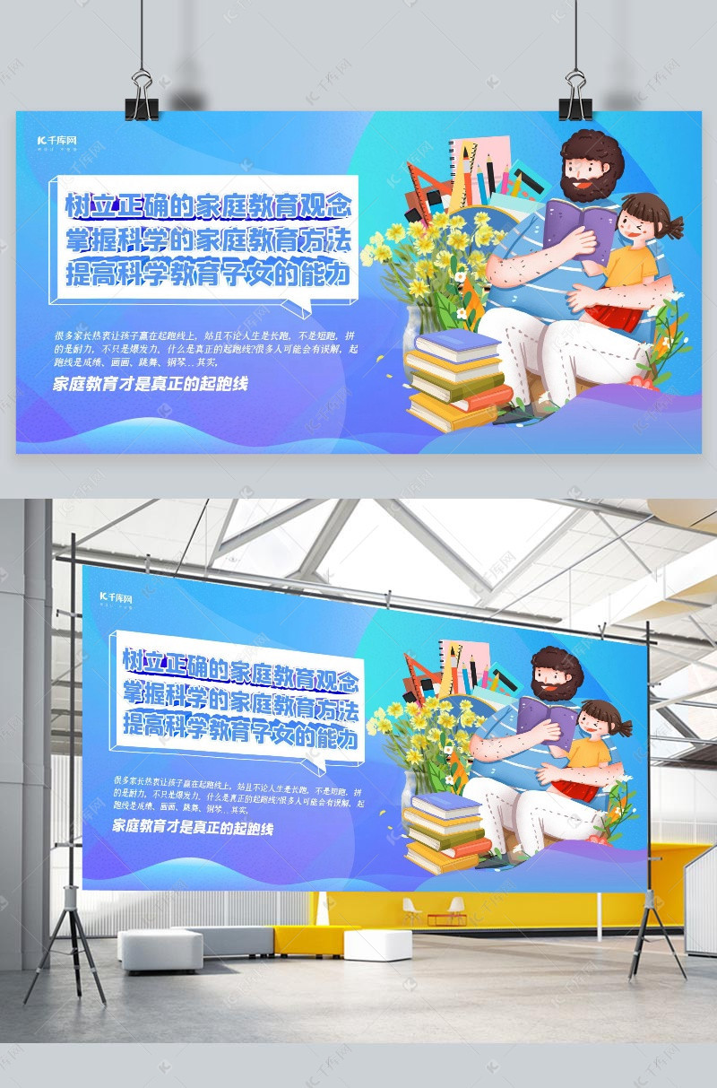 家庭教育人物学习蓝色简约扁平展板海报模板下载-千库