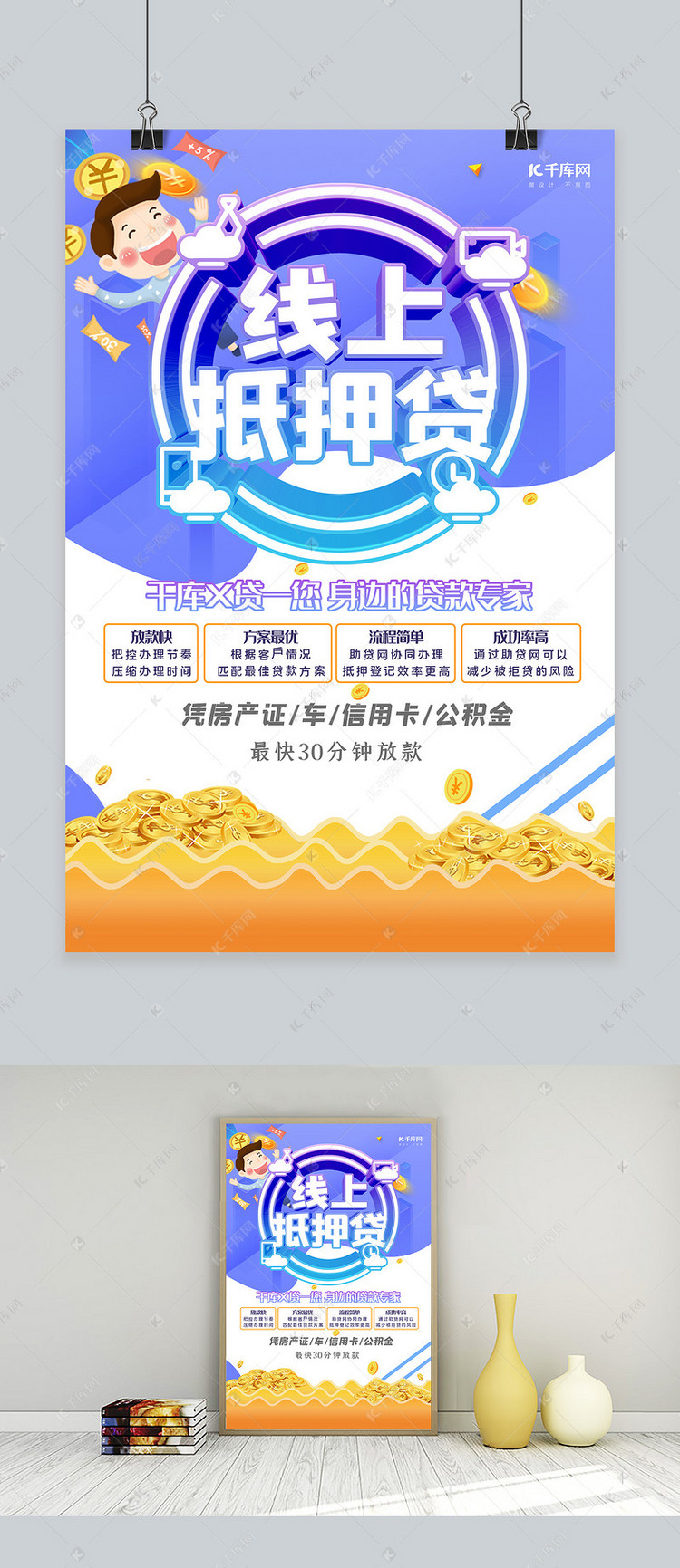 线上抵押贷金融蓝色创意大气海报