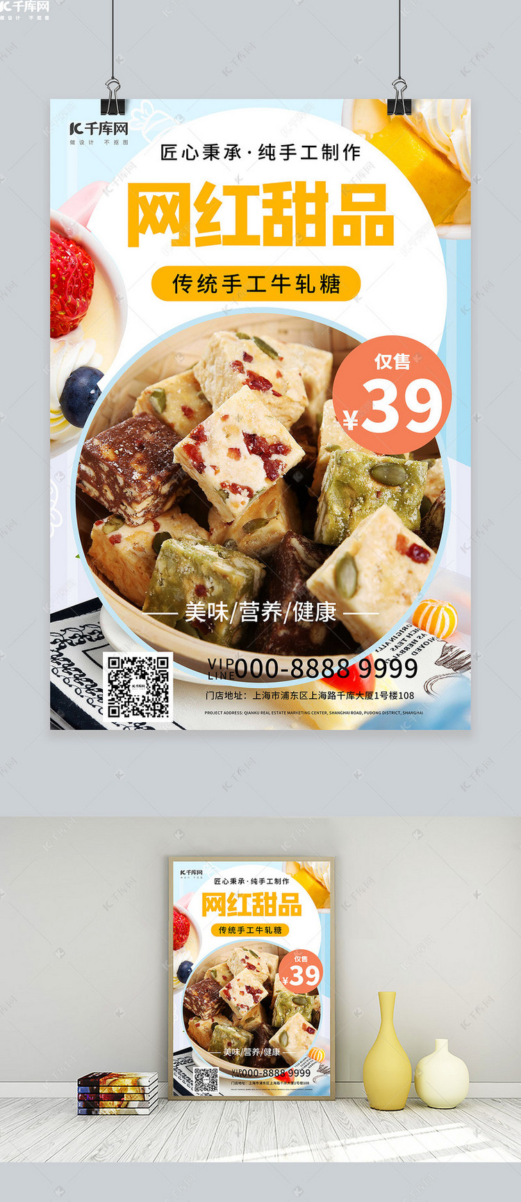 网红甜品牛轧糖食品促销蓝色创意海报